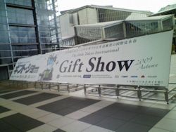 giftshow2009H